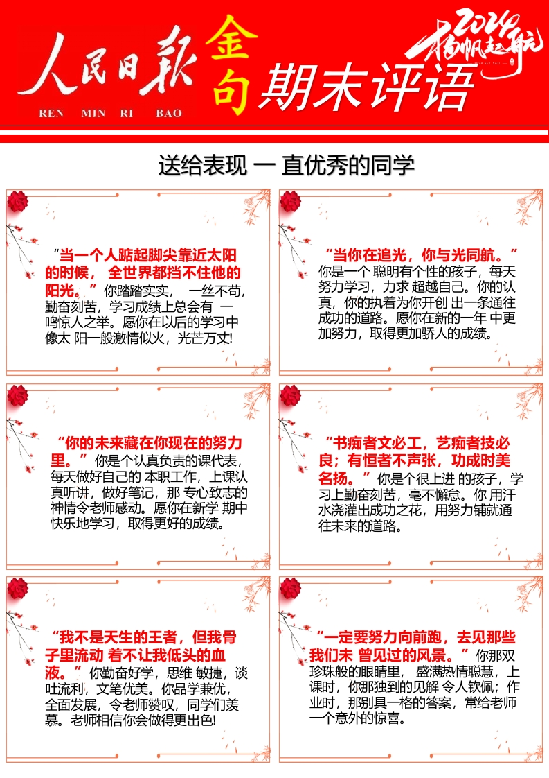 03【人民日报】72则金句期末评语PPT-每页6张-教务文库
