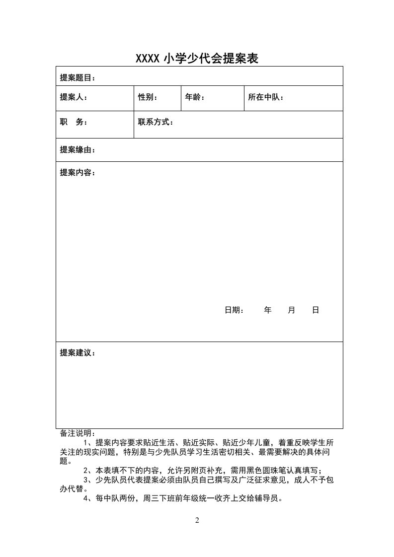 14少代会提案表格及汇总表-教务文库