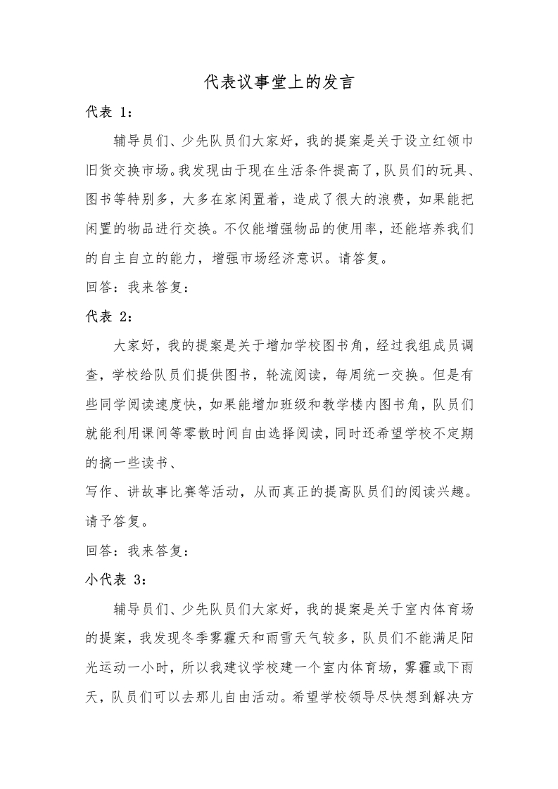 16少代会代表议事堂上的发言-教务文库