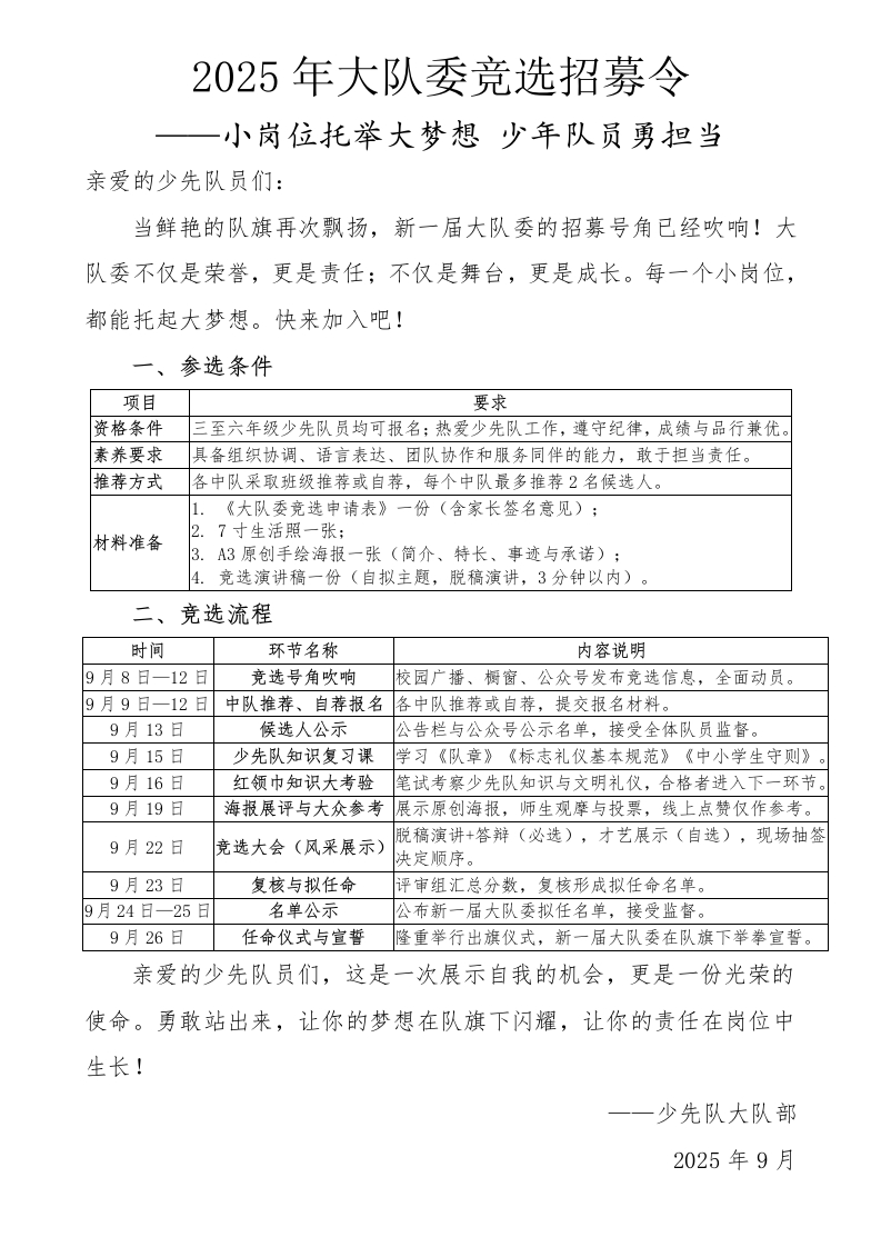 2.2025年大队委竞选招募令-教务文库