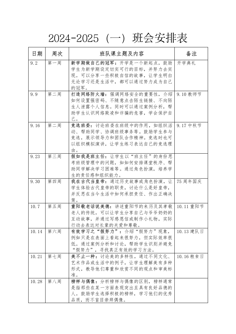2024-2025班会安排-教务文库