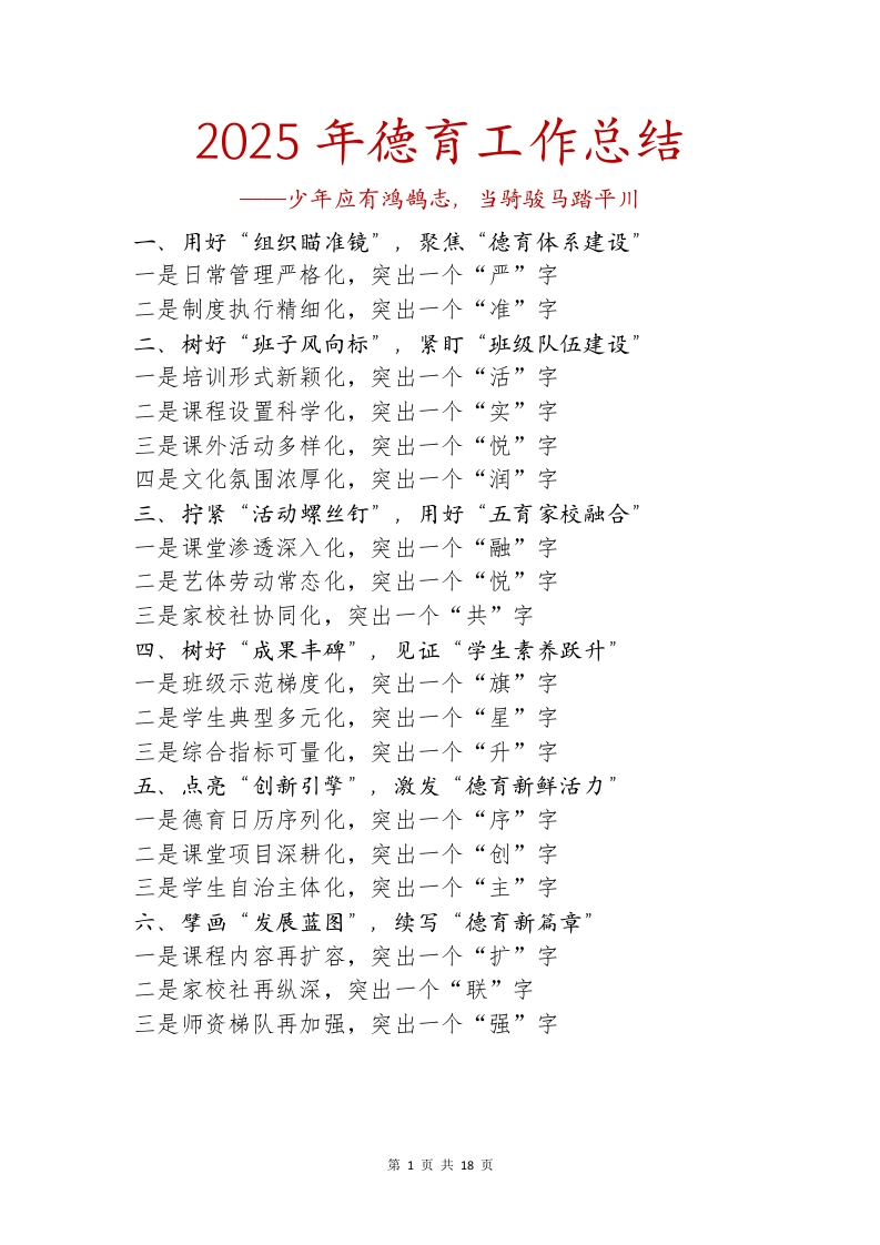 2024-2025（二）学期德育工作总结