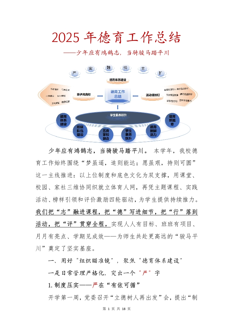 2024-2025（二）学期德育工作总结.docx（带图版）-教务文库