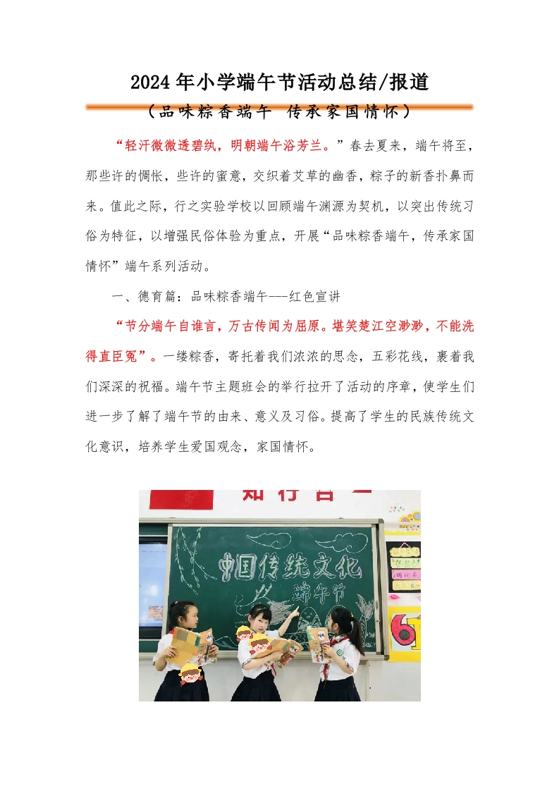 2024年小学端午节活动总结-教务文库