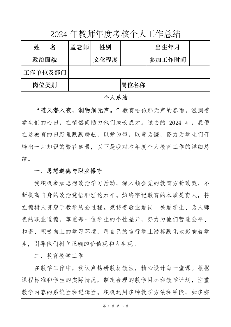 2024年教师年度考核个人工作总结②-教务文库