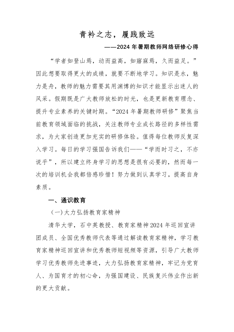 2024年暑期教师网络研修研修学习心得-教务文库