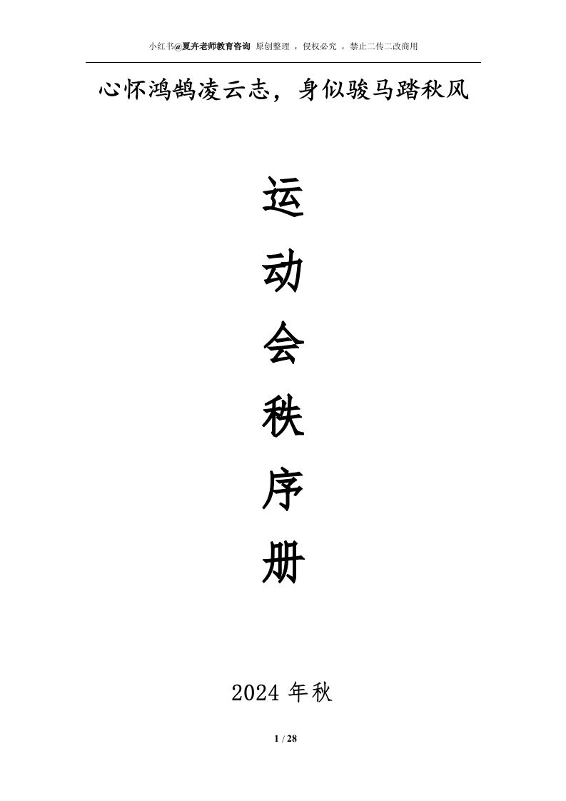 2024年秋季中小学田径运动会秩序册(1)