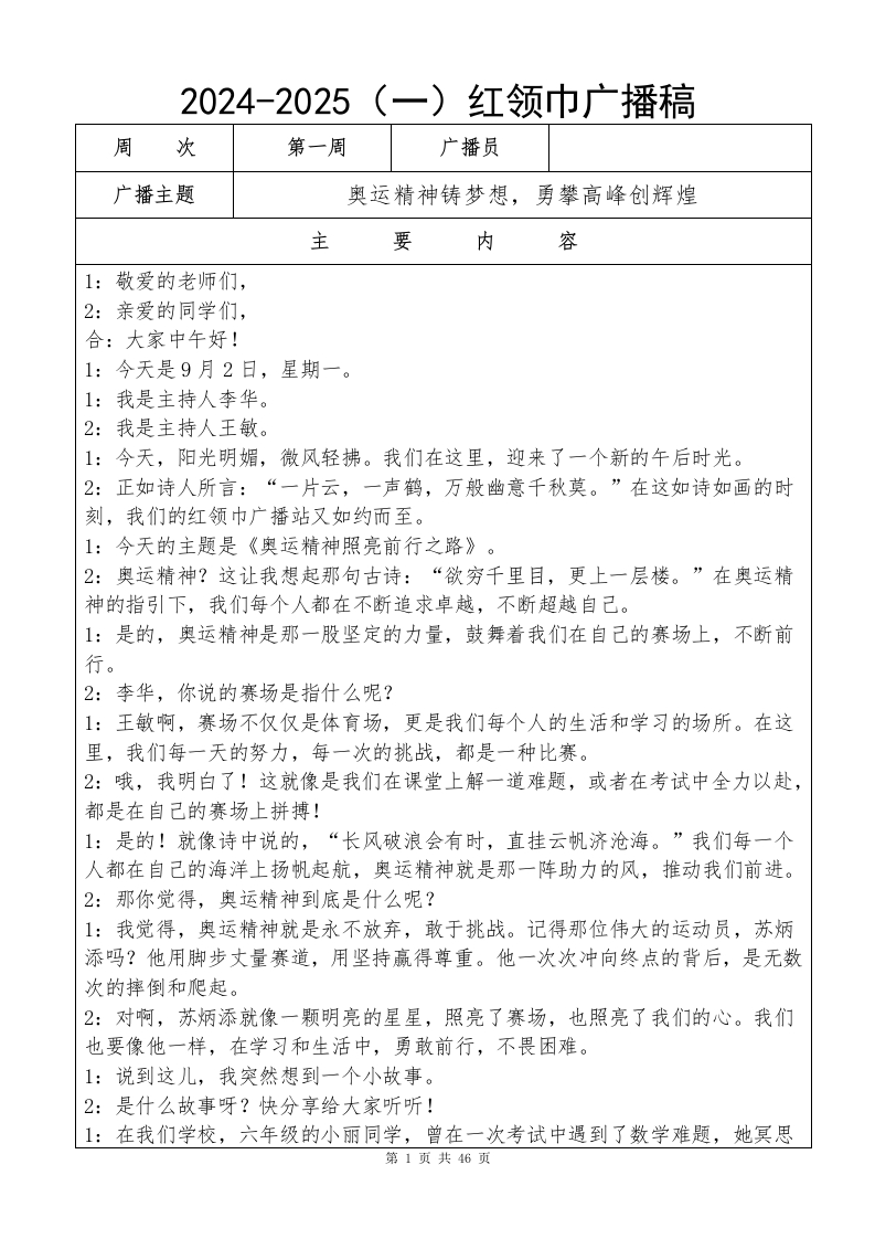 2024年秋季红领巾广播站广播稿全(2)-教务文库