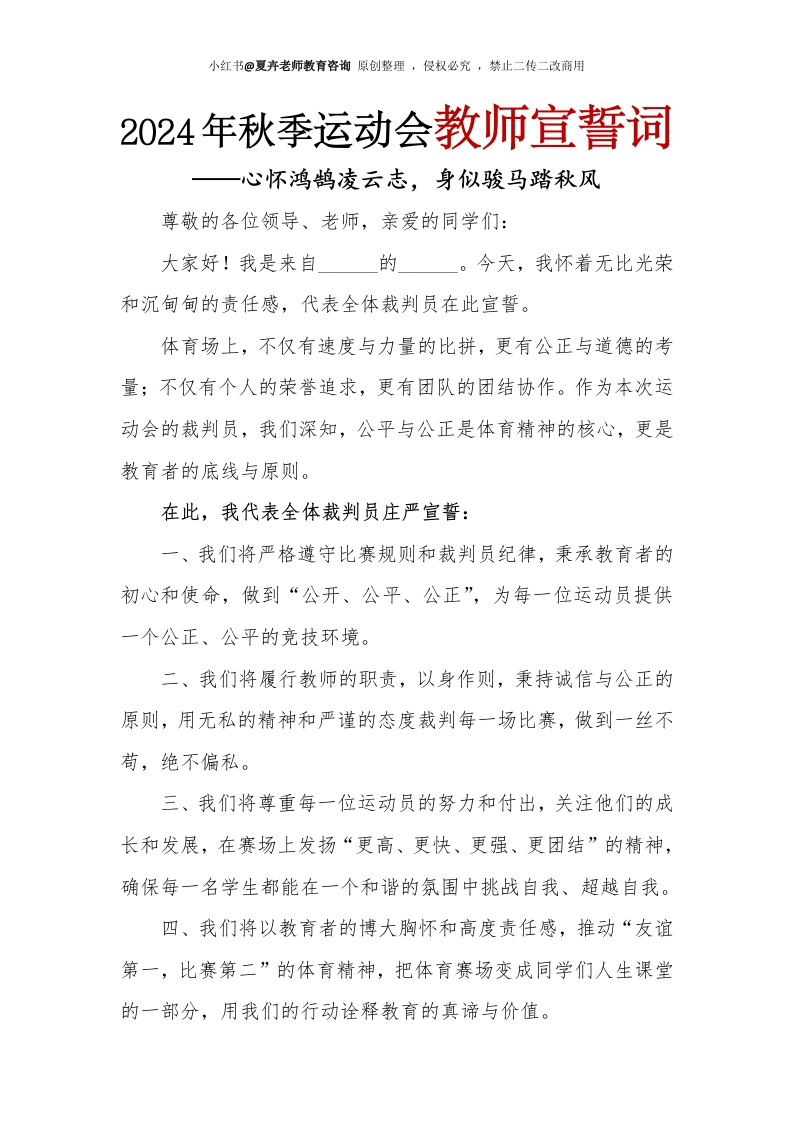 2024年秋季运动会教师宣誓词(1)-教务文库