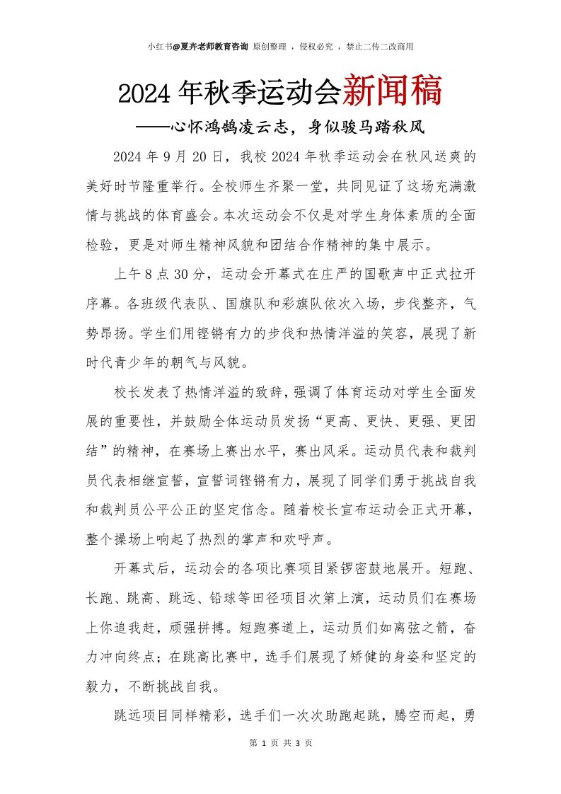 2024年秋季运动会新闻稿(1)-教务文库