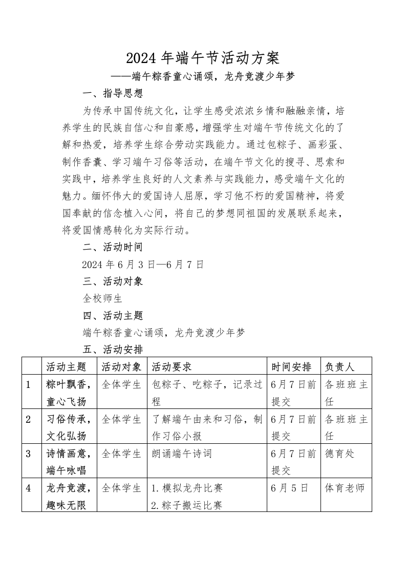 2024年端午节活动端午粽香童心诵颂龙舟竞渡少年梦-教务文库