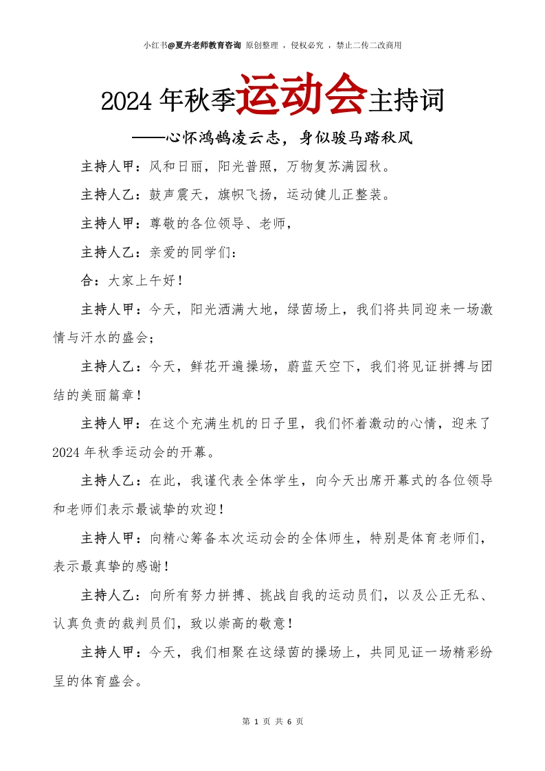 2024年运动会主持词(1)-教务文库