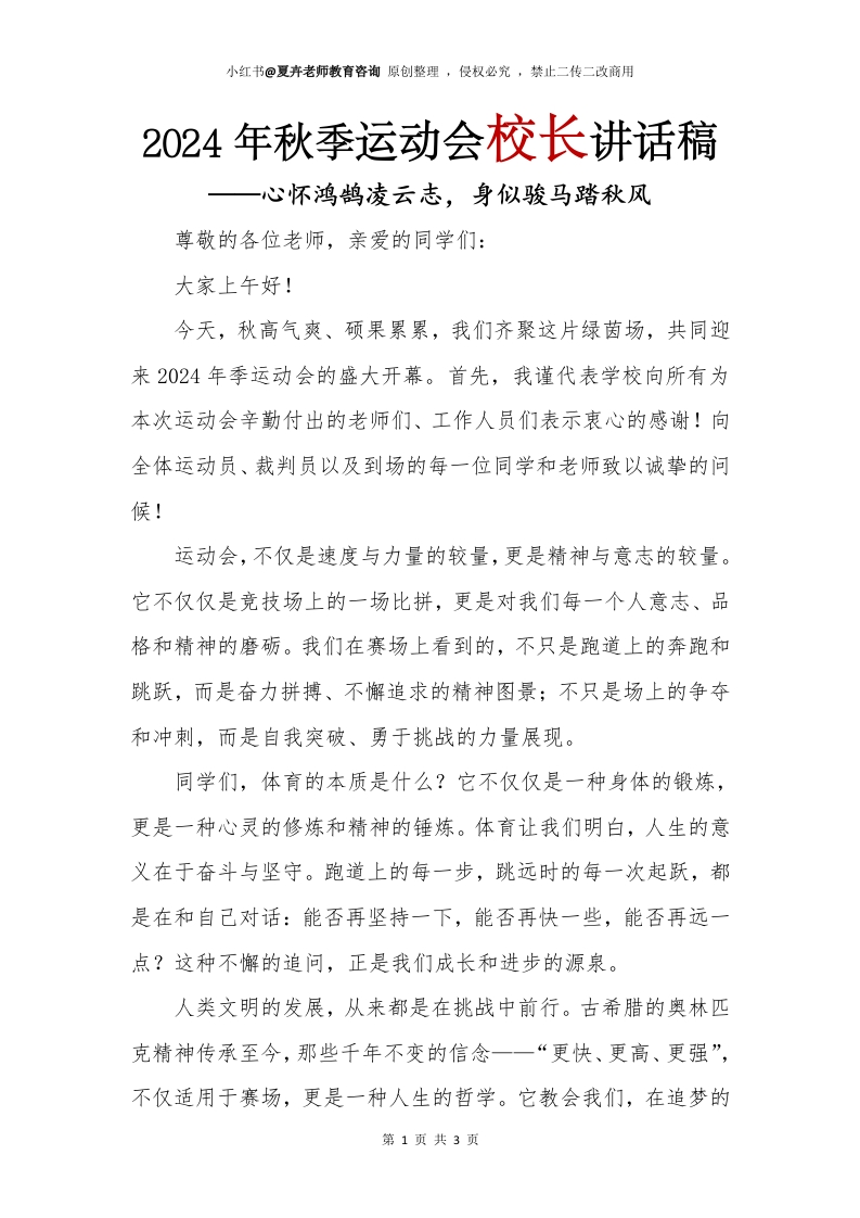 2024年运动会校长致辞词(1)