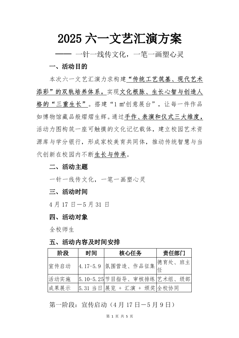 2025六一文艺汇演方案-教务文库