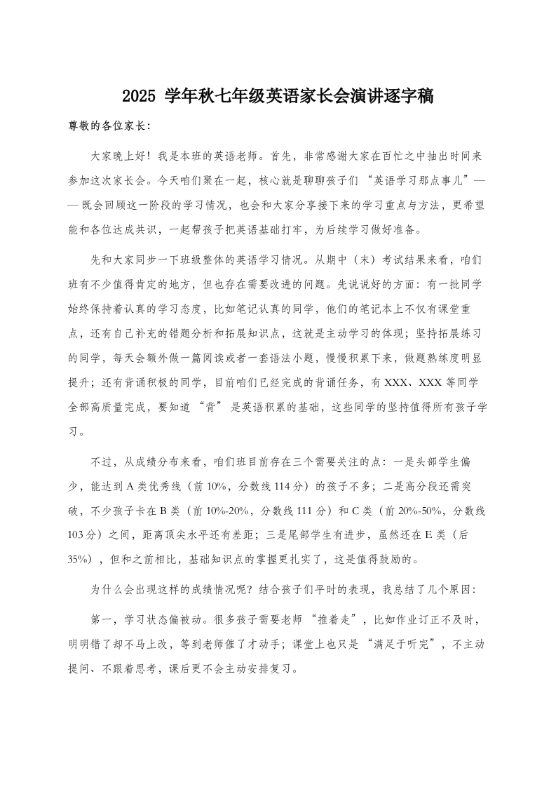 2025学年秋【初一】【七年级】【英语学习那点事儿】-演讲稿-v1-教务文库