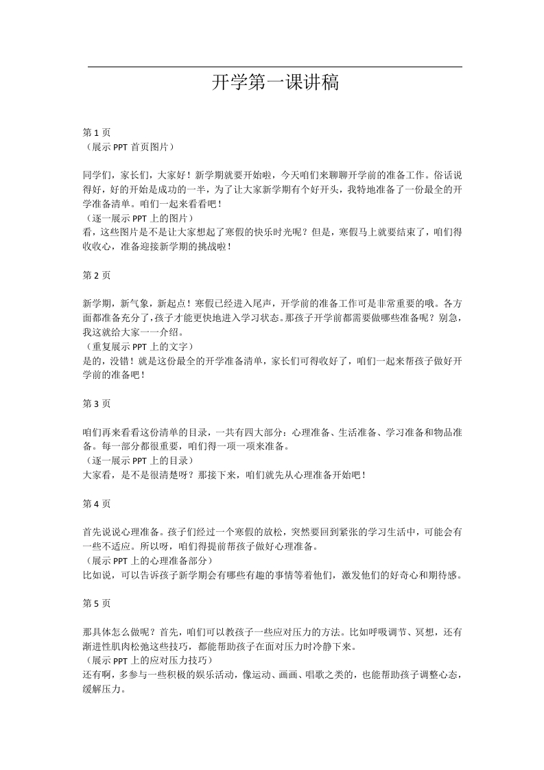 2025寒假开学第一课讲稿【二】-教务文库