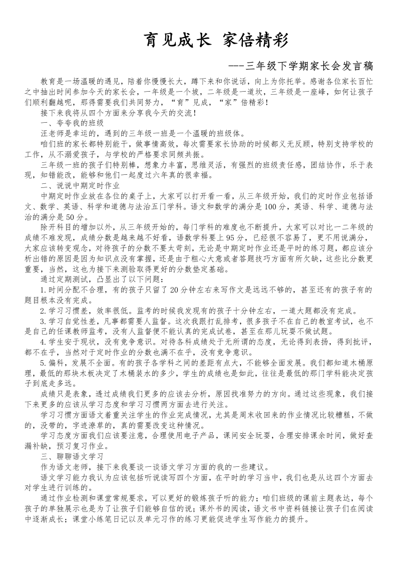 2025年三年级下学期家长会-教务文库