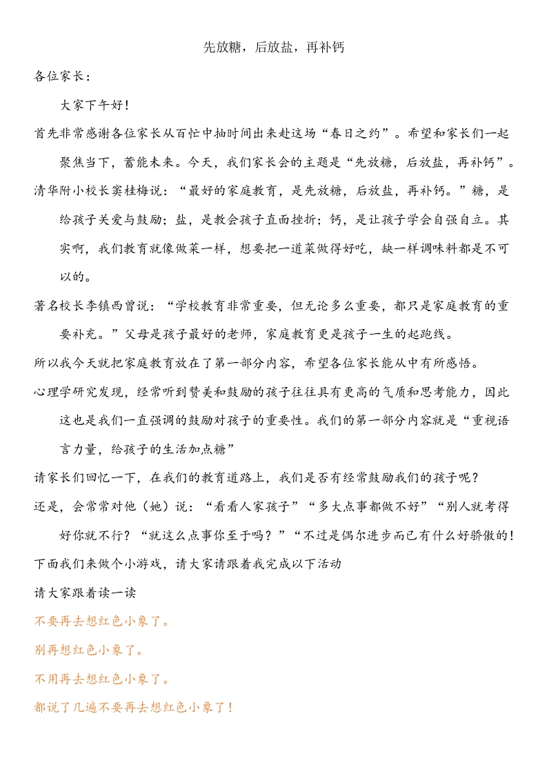 2025年五年级下学期家长会-教务文库