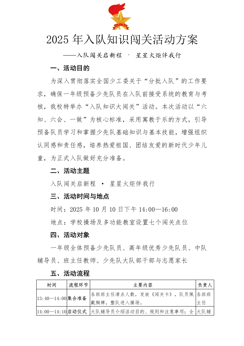 2025年入队知识闯关活动方案-教务文库
