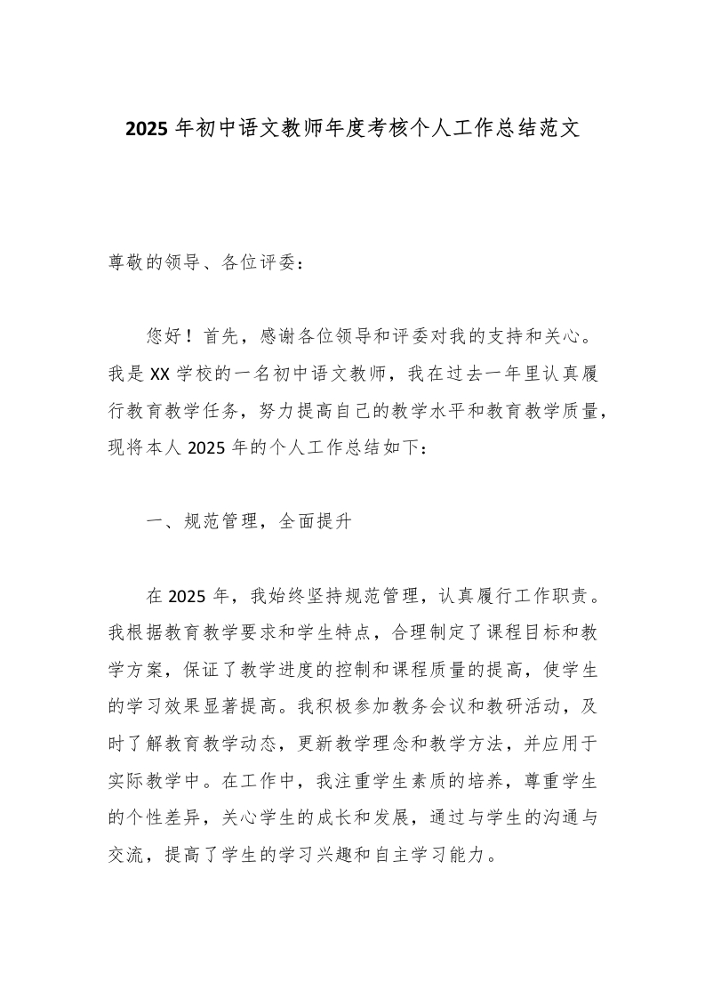 2025年初中语文教师年度考核个人工作总结范文-教务文库