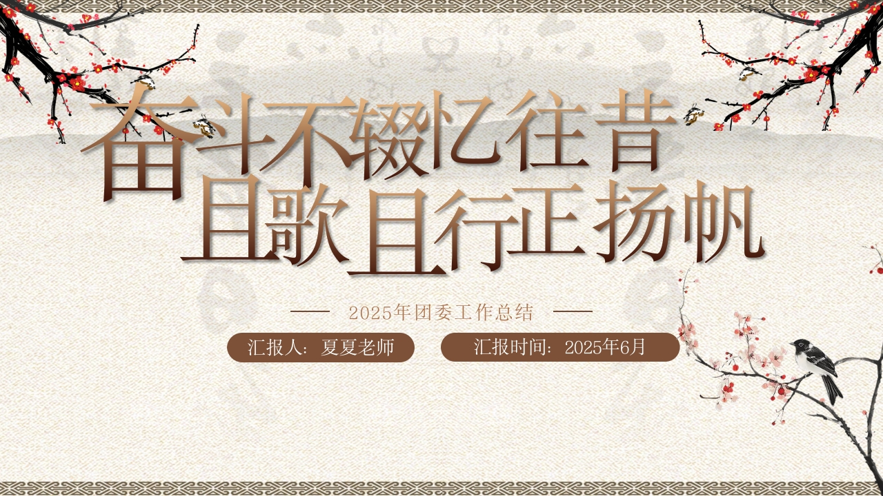 2025年团委工作总结(1)-教务文库