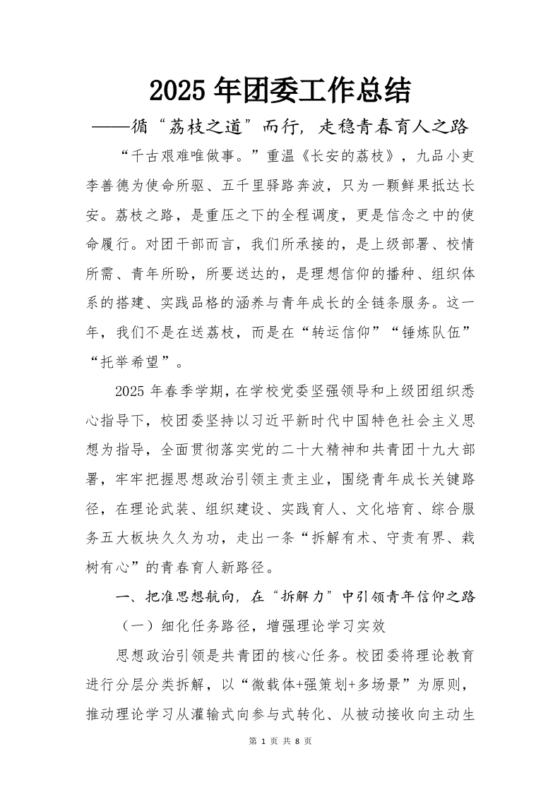 2025年团委工作总结(2)-教务文库
