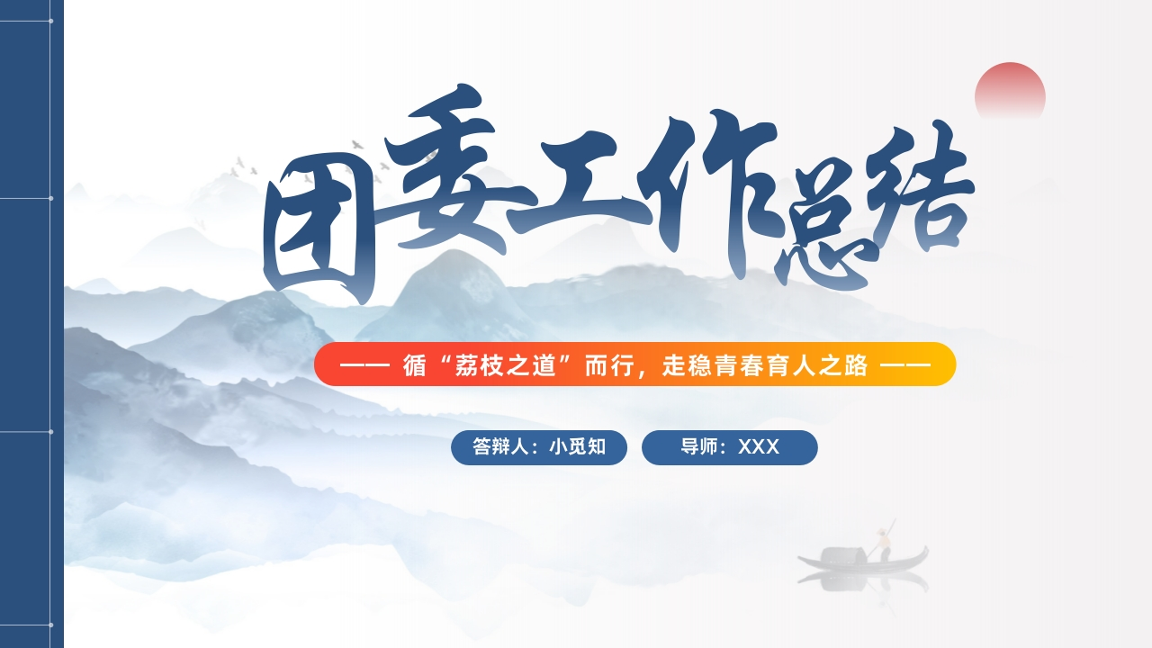 2025年团委工作总结pptx-教务文库