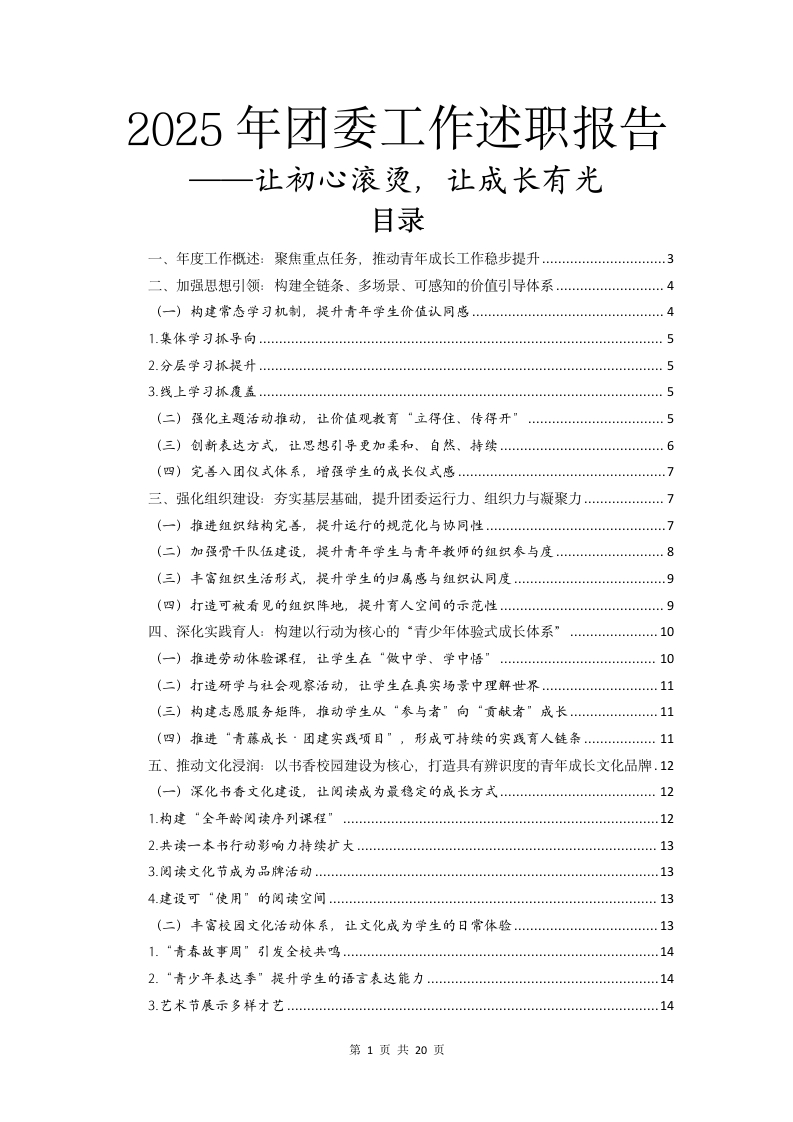 2025年团委述职报告（让初心滚烫，让成长有光-教务文库