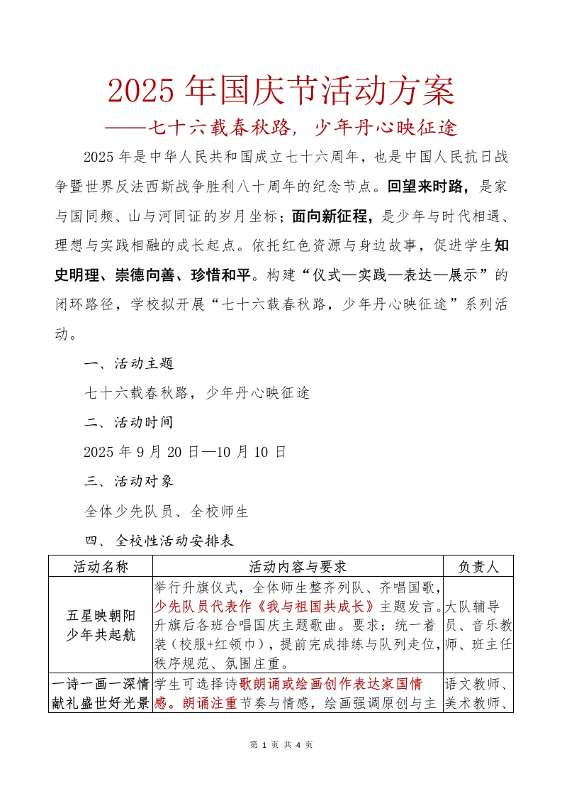 2025年国庆节活动方案