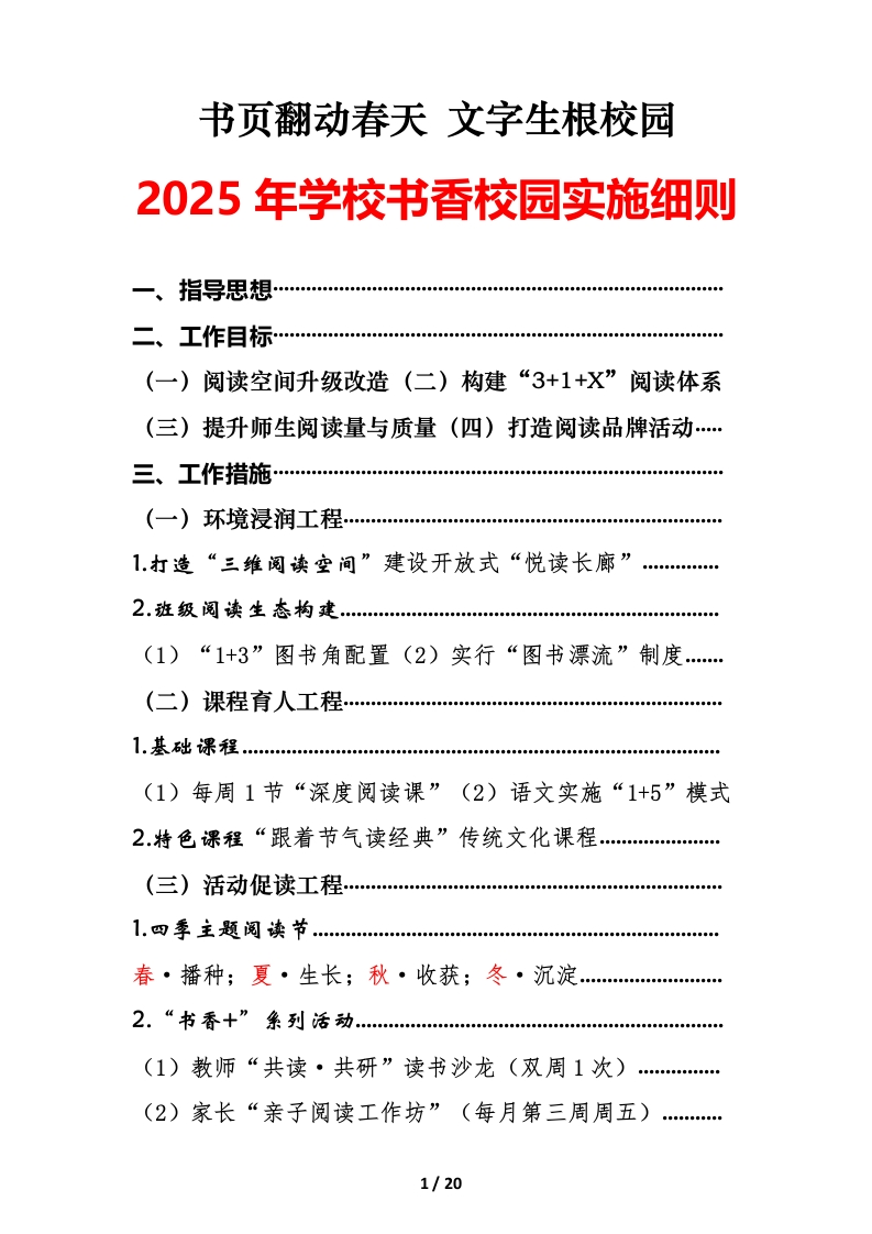 2025年学校书香校园建设工作实施方案-教务文库