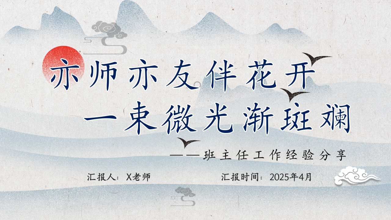 2025年小学班主任工作经验分享（五）-教务文库