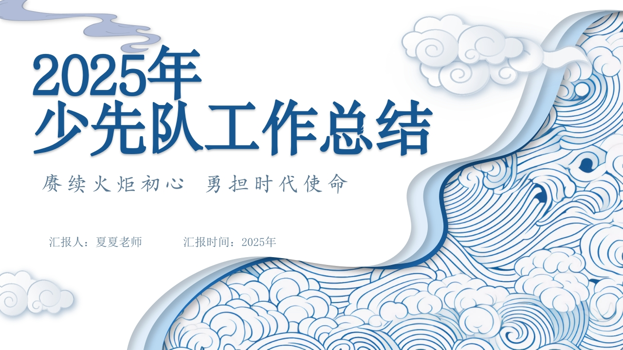 2025年少先队总结