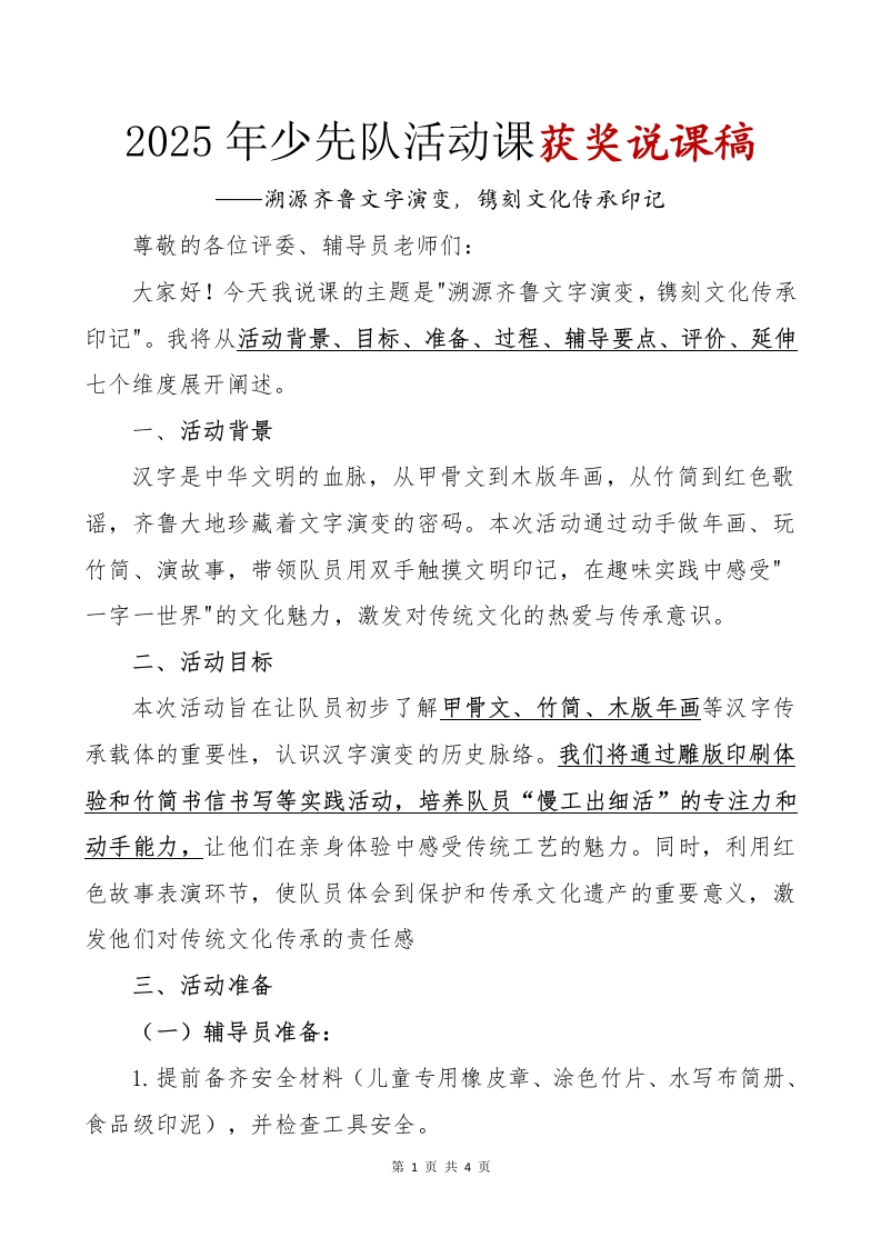 2025年少先队活动课获奖说课稿-教务文库