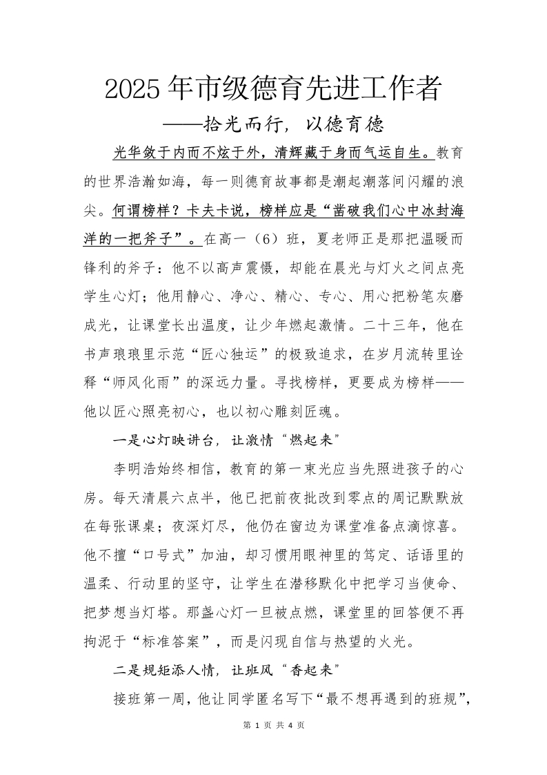 2025年市级德育先进工作者-教务文库