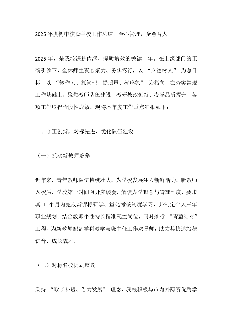 2025年度初中校长学校工作总结：全心管理，全意育人-教务文库