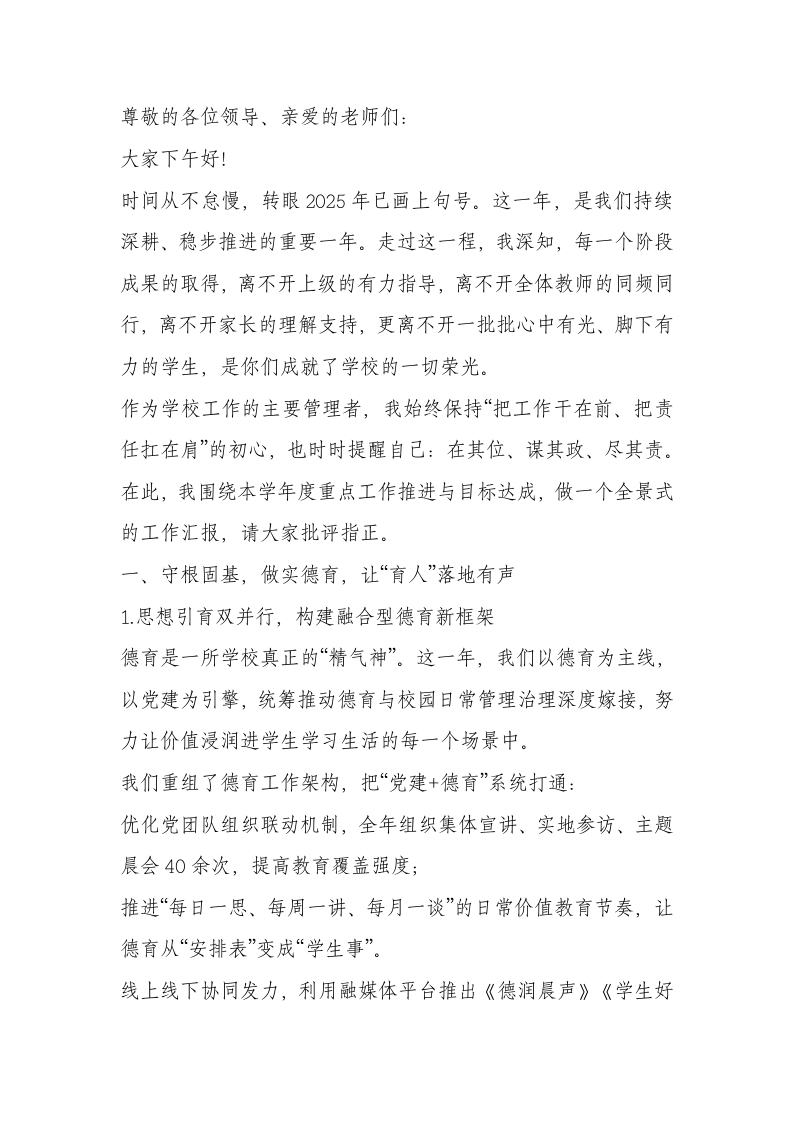 2025年度校长述职报告，道出了教育的初心与理想：做有思想的校长，办有文化的学校-教务文库