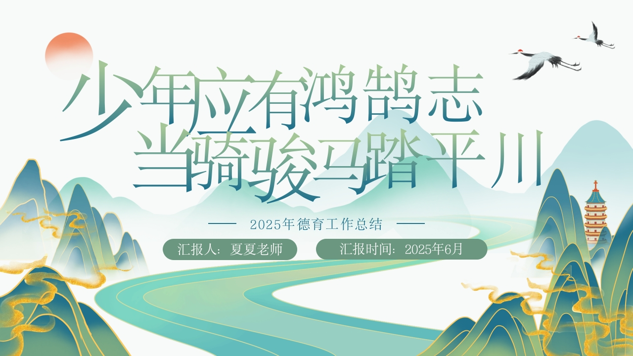 2025年德育工作总结-1-教务文库