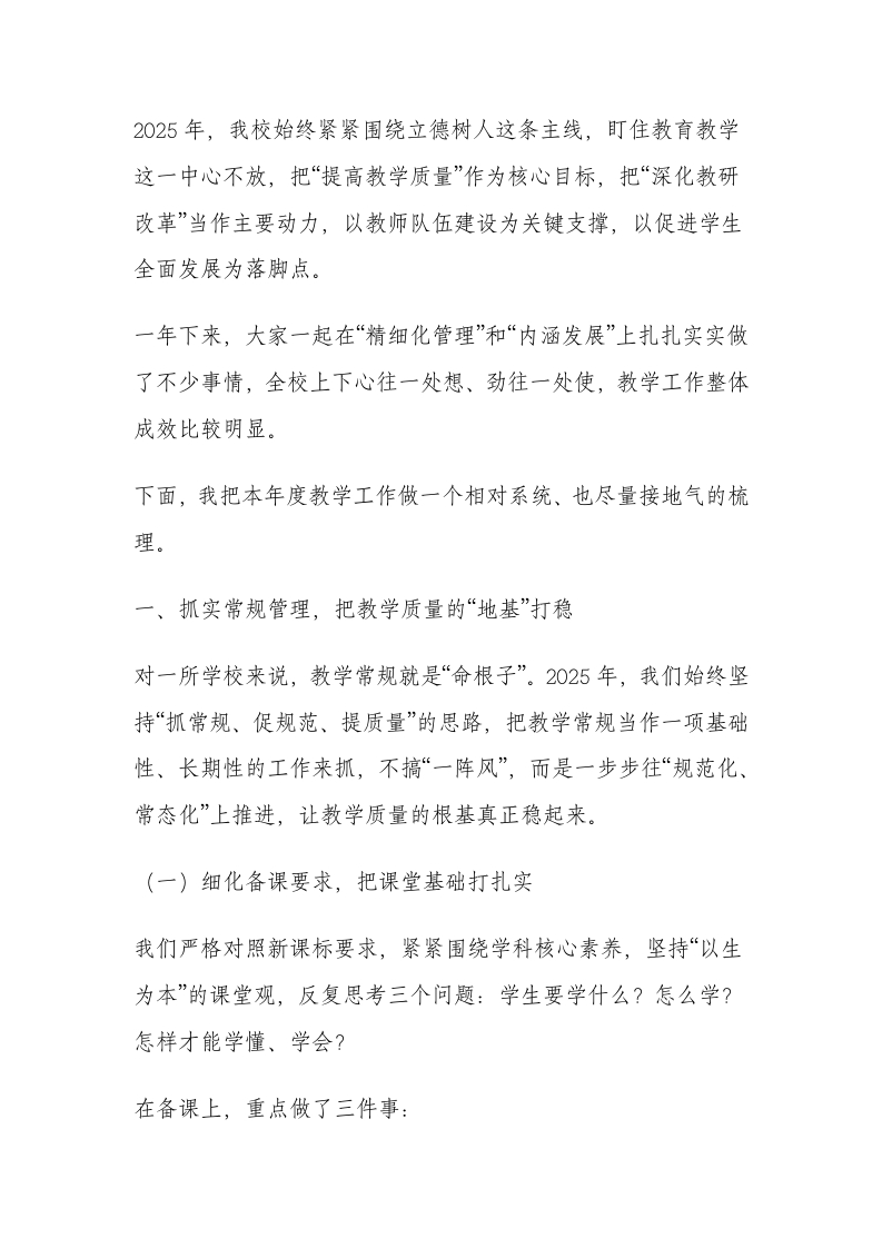 2025年教学工作总结-教务文库