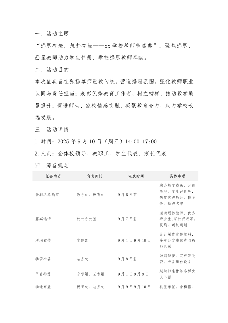 2025年教师节活动方案-教务文库