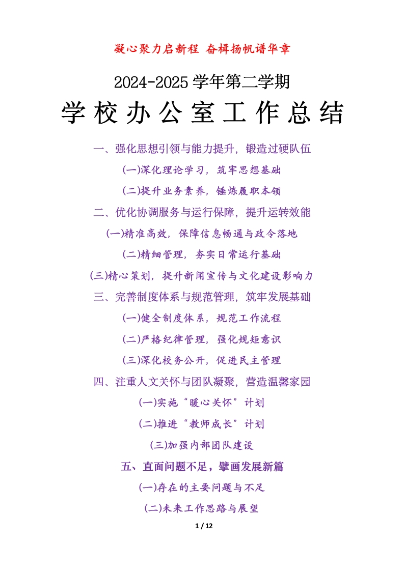 2025年春季学期学校办公室工作总结-教务文库