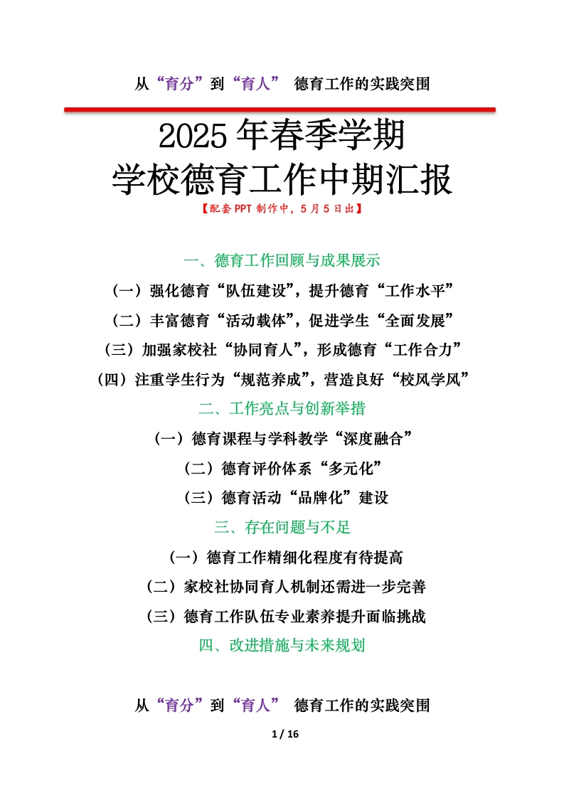 2025年春季学期学校期中德育工作总结-教务文库