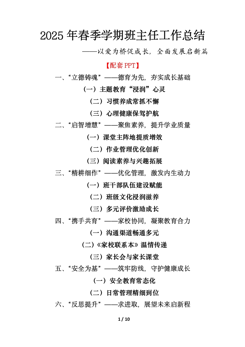 2025年春季学期班主任工作总结-教务文库