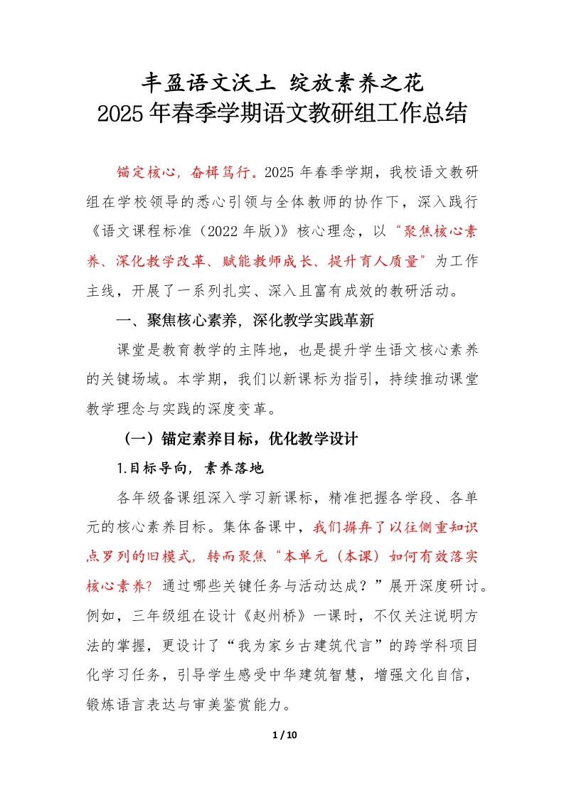 2025年春季学期语文教研组工作总结-教务文库