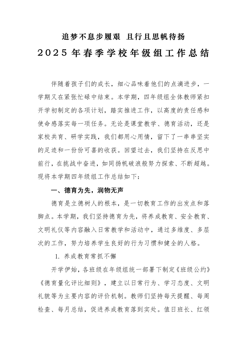2025年春季学校年级组工作总结-教务文库