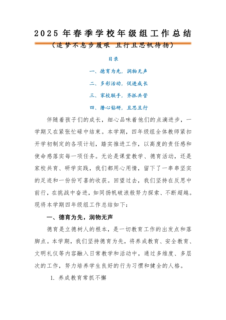 2025年春季学校年级组工作总结（二）-教务文库
