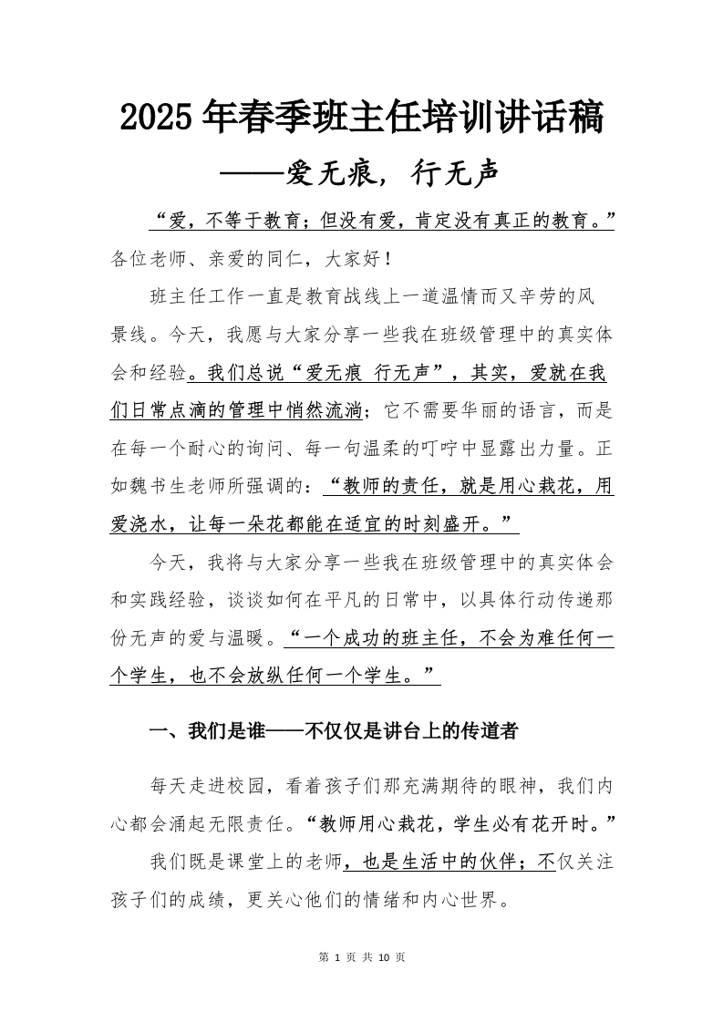 2025年春季班主任培训讲话稿-教务文库