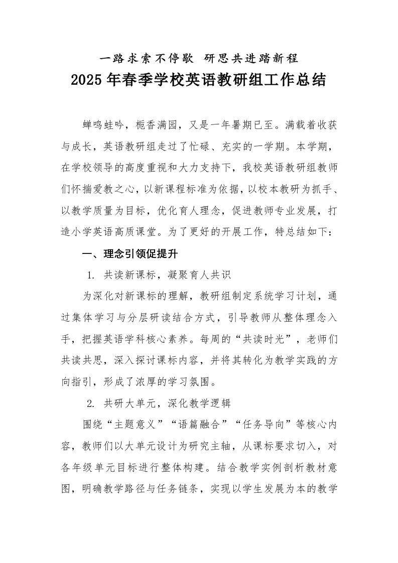 2025年春季英语教研组工作总结-教务文库
