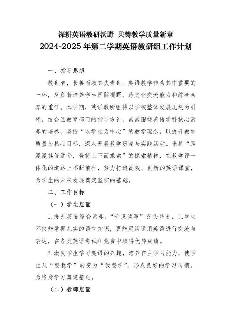 2025年春季英语教研组工作计划-教务文库