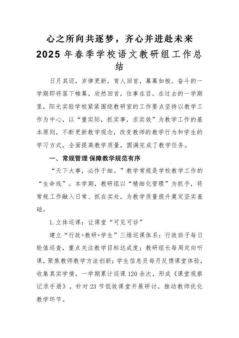 2025年春季语文教研组工作总结-教务文库