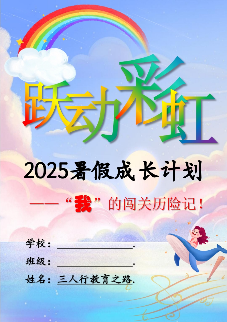 2025年暑假实践作业模板